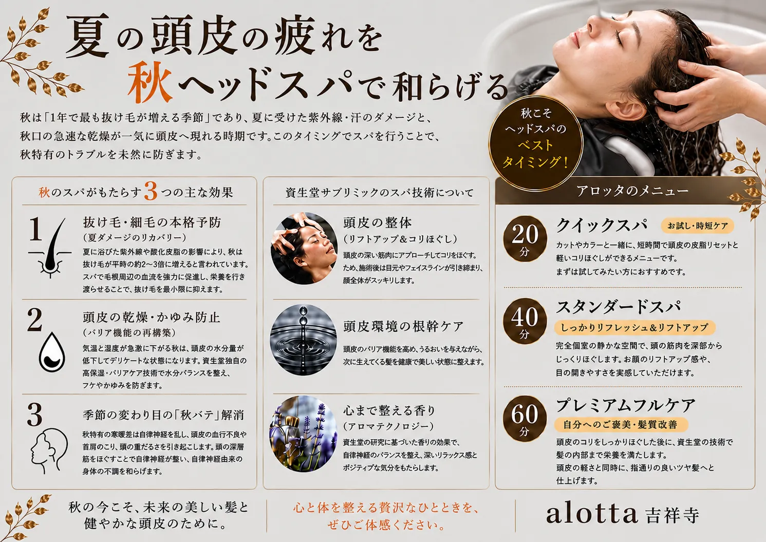 秋ヘッドスパ