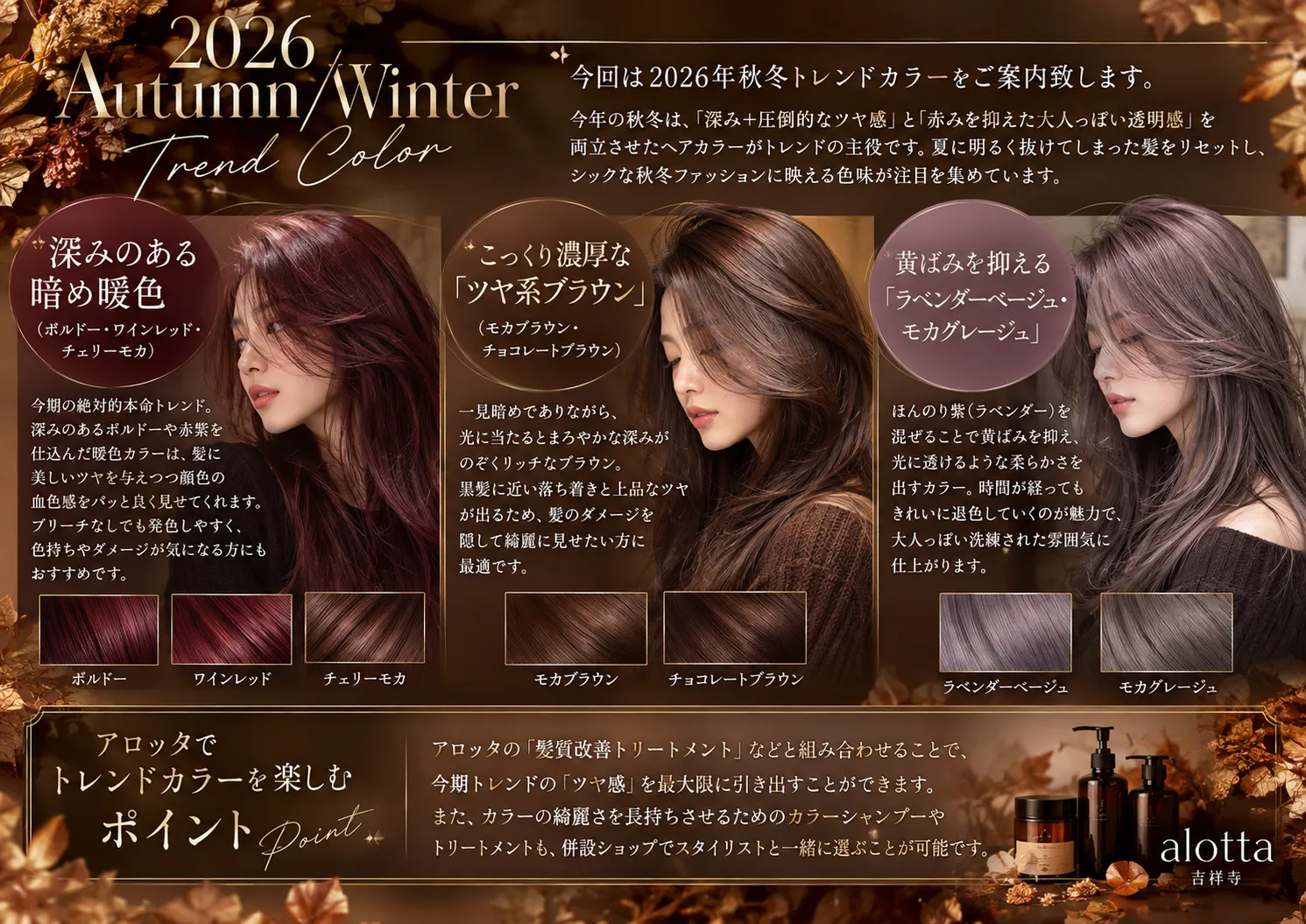 秋ヘッドスパ